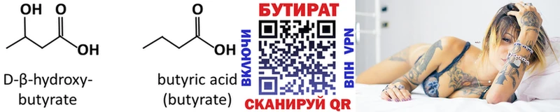 Бутират бутандиол  Зубцов 